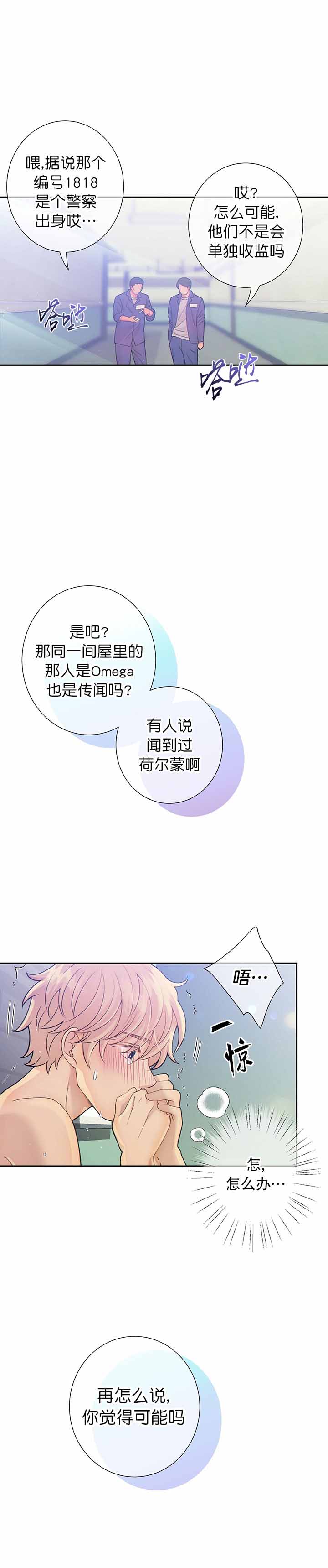 狗和狼的时间漫画,第36话5图