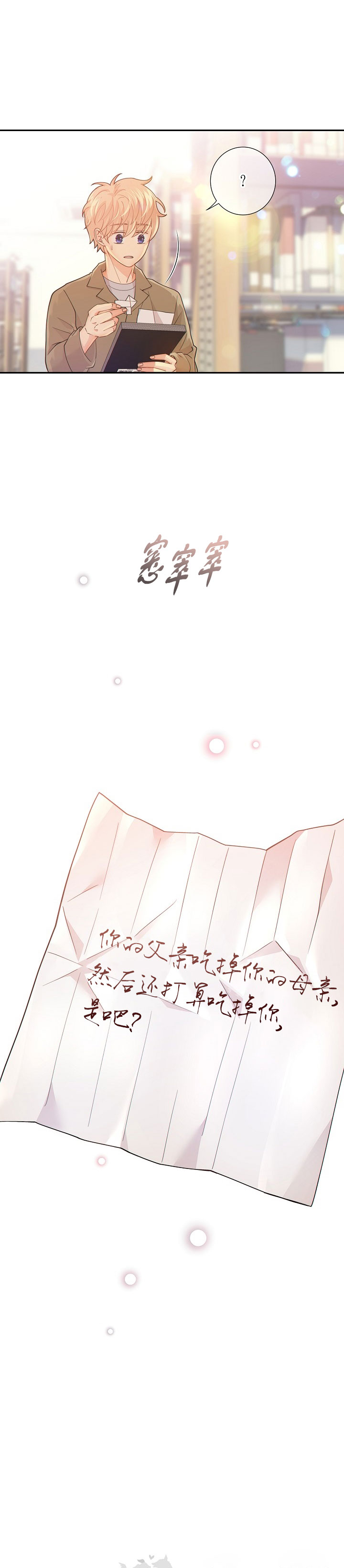 狗和狼的时间漫画,第42话5图