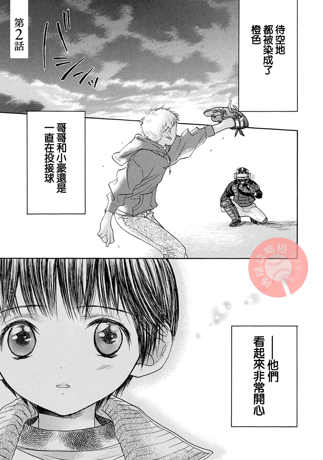 batterylow翻译成中文漫画,第2话1图