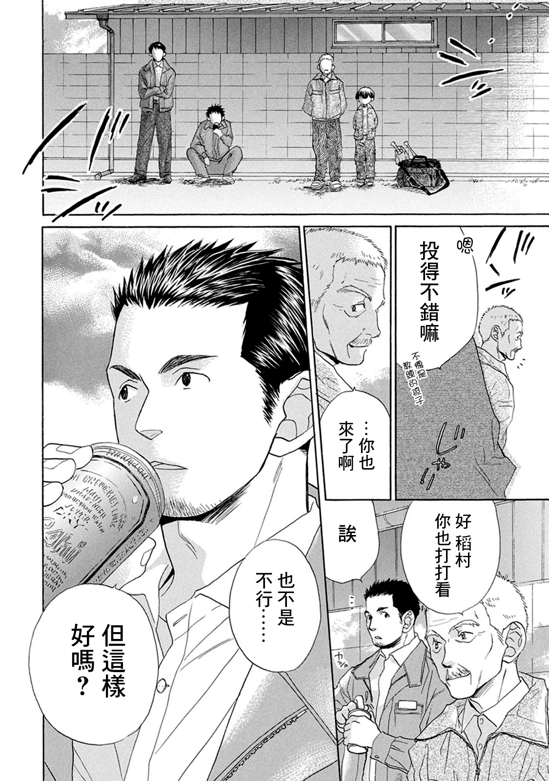 batterylow翻译成中文漫画,第2话3图