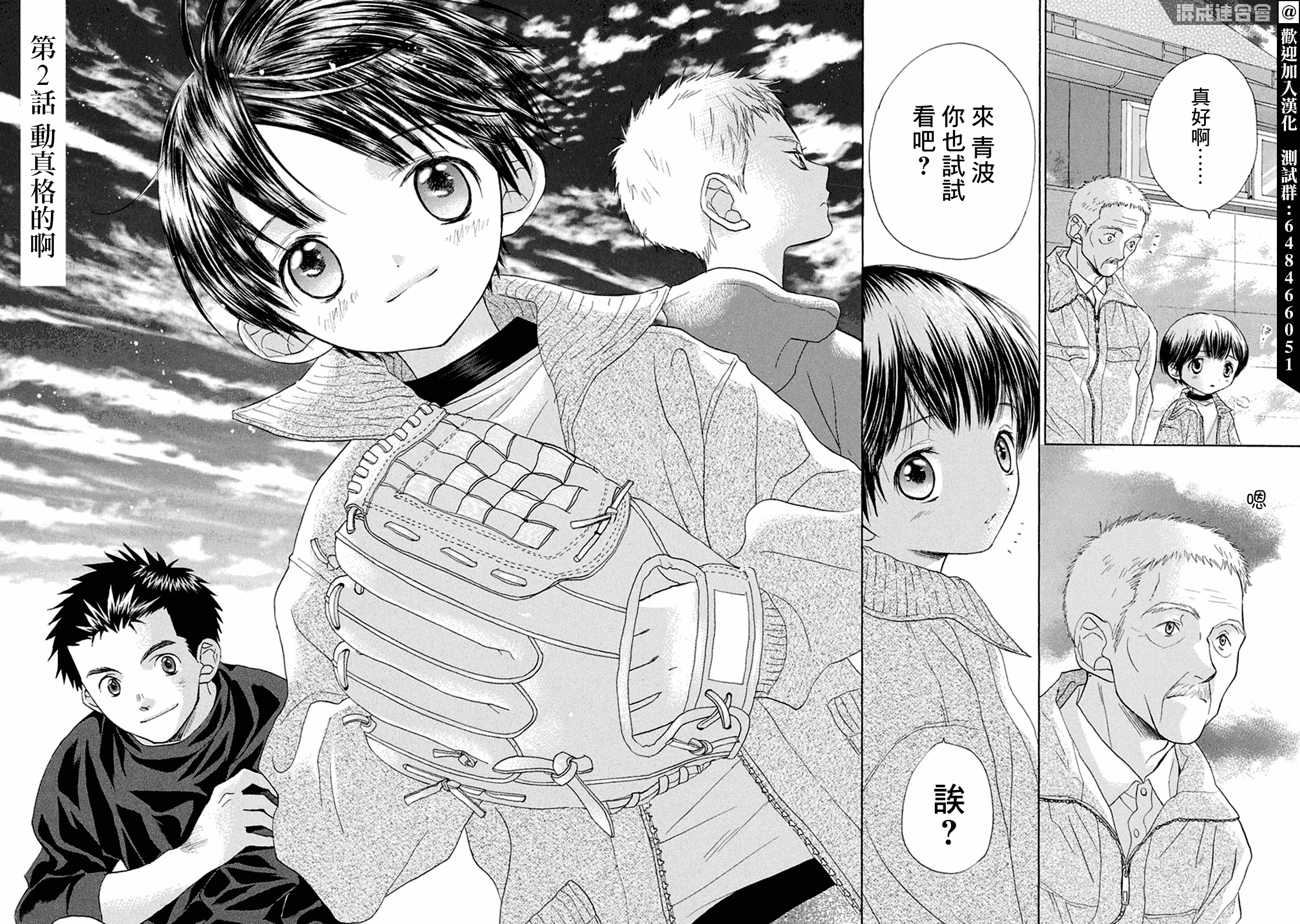batterylow翻译成中文漫画,第2话2图