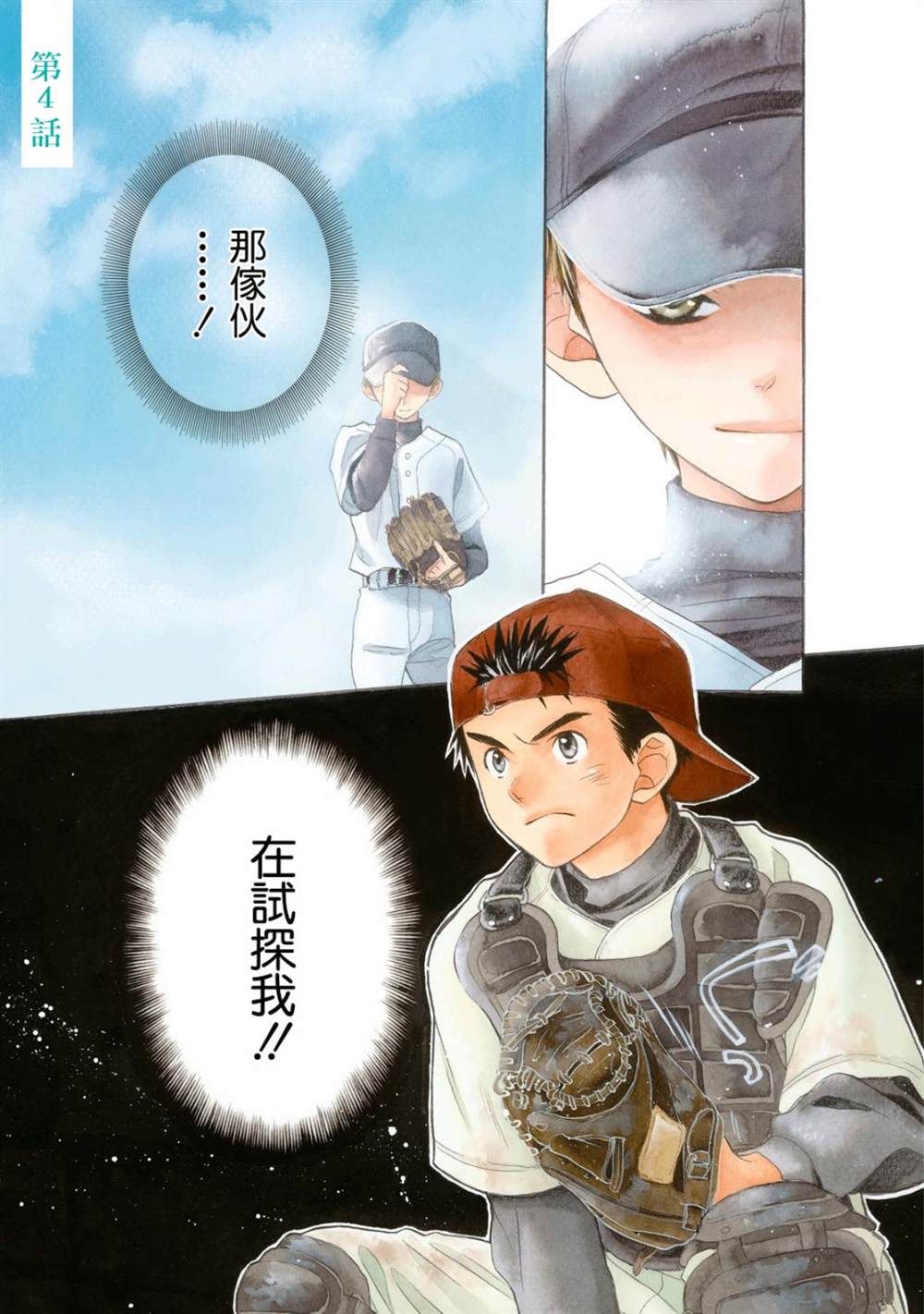 Battery英文简写漫画,第4话2图