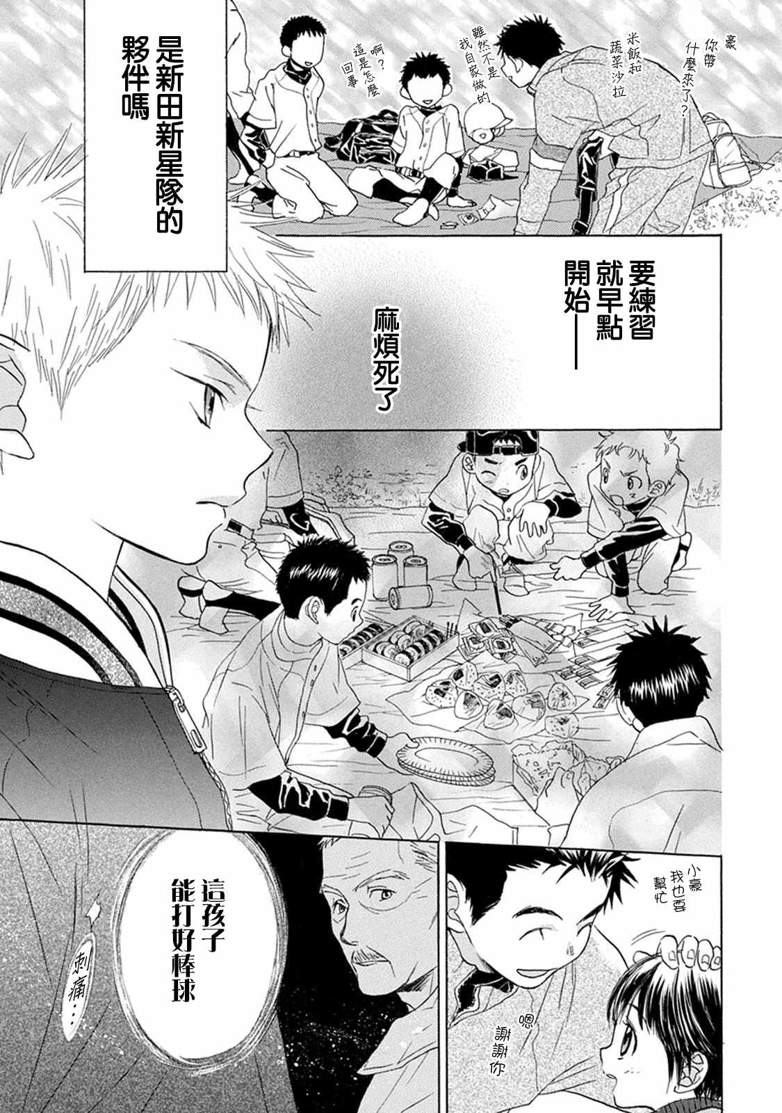 第3话投手丘上3