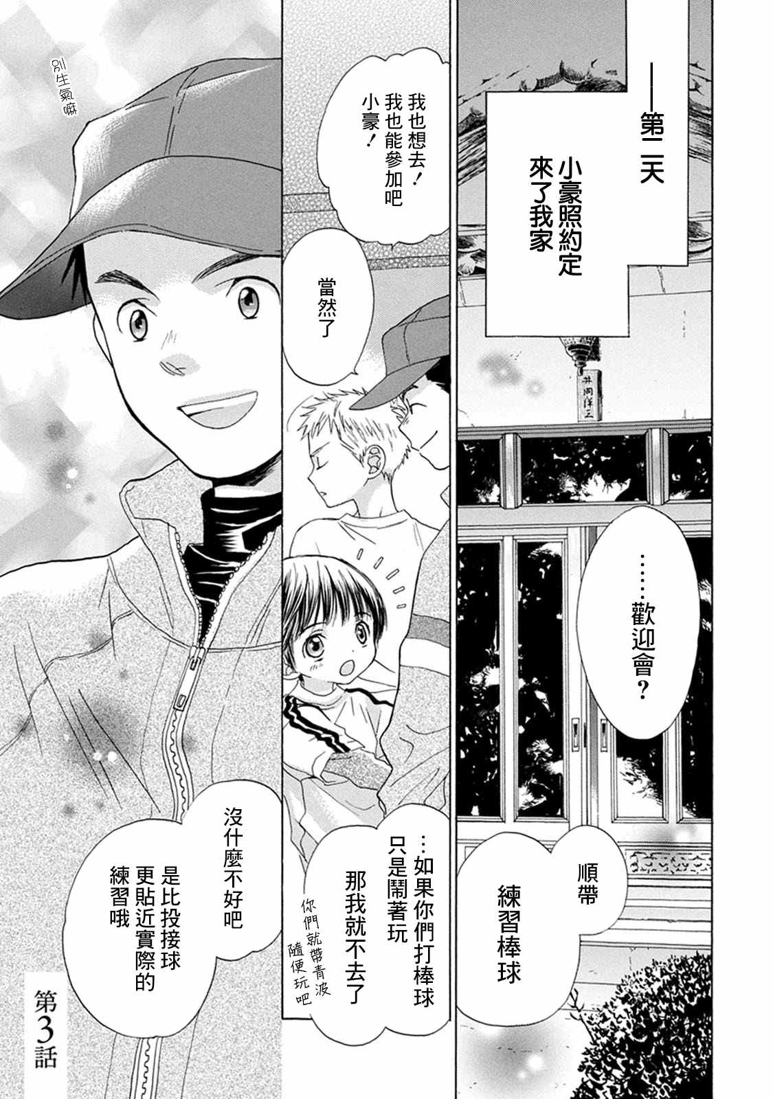 第3话投手丘上0