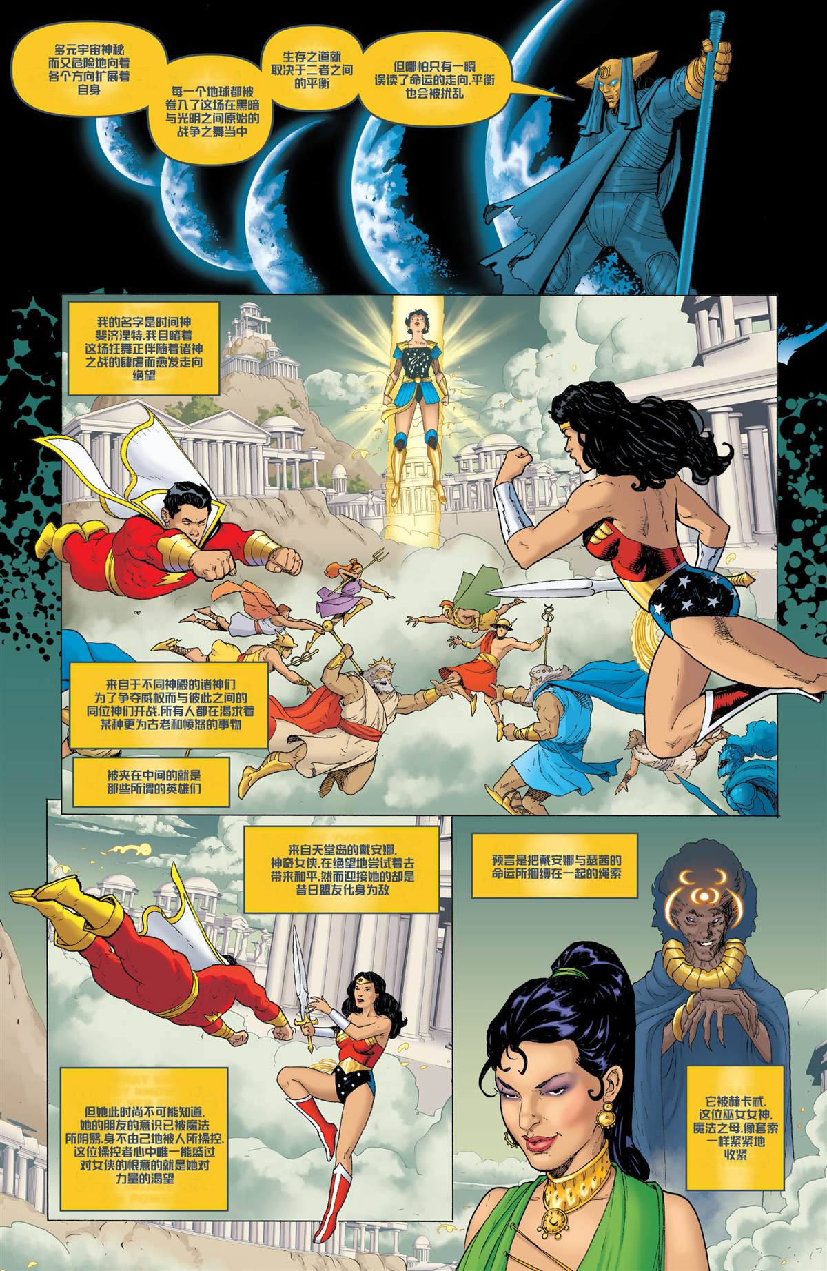 黑暗多元宇宙传说诸神之战视频漫画,第1话3图