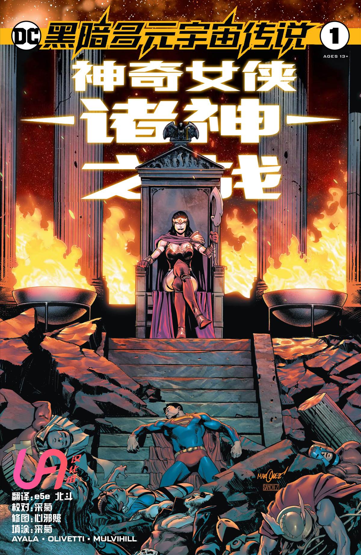 黑暗多元宇宙传说诸神之战视频漫画,第1话1图