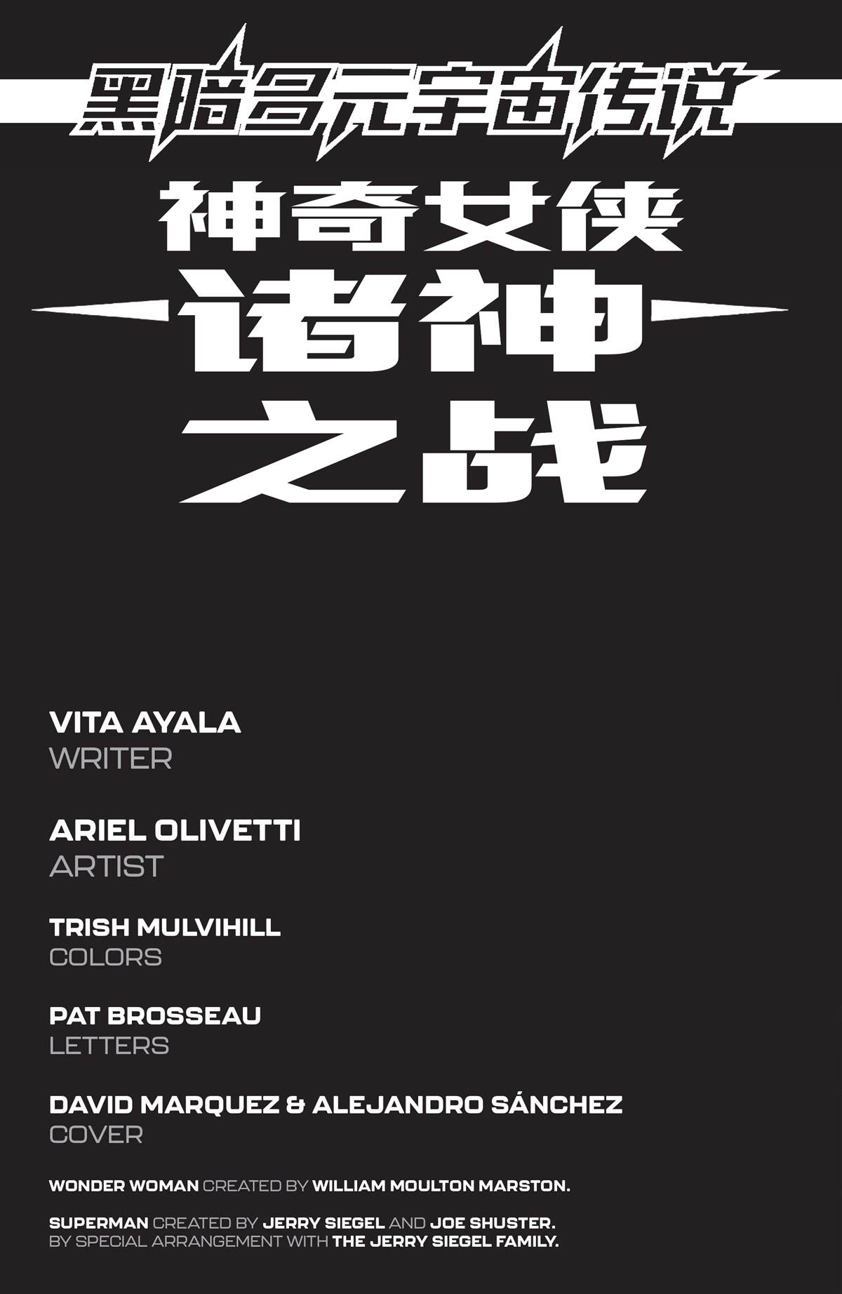黑暗多元宇宙传说诸神之战视频漫画,第1话2图