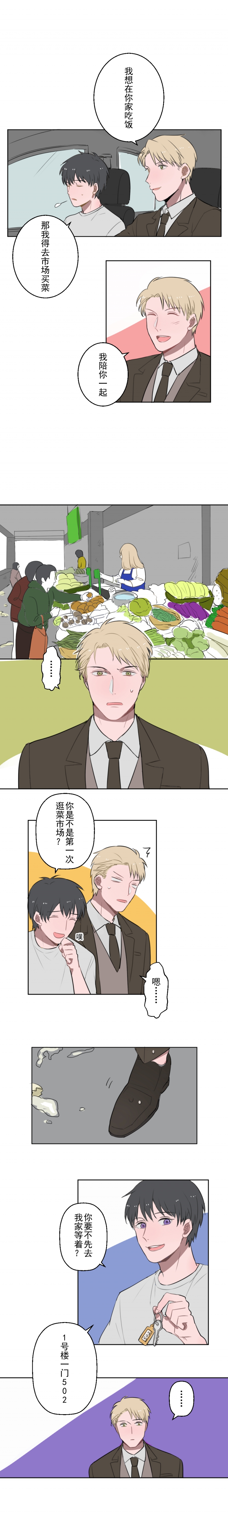 送快递遇到这么多尴尬的事情漫画,第9话2图