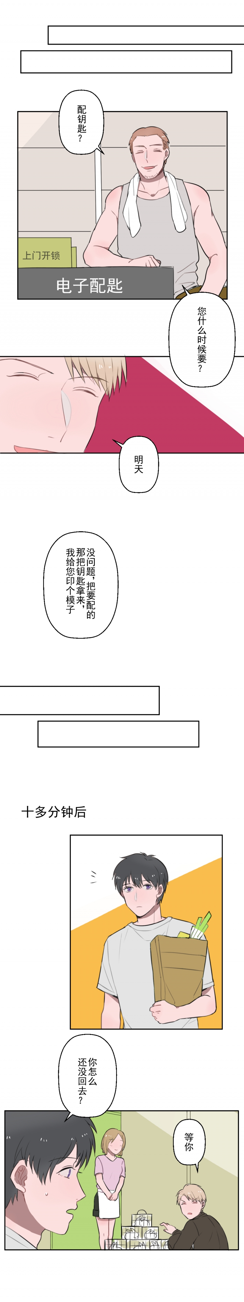 送快递遇到这么多尴尬的事情漫画,第9话3图