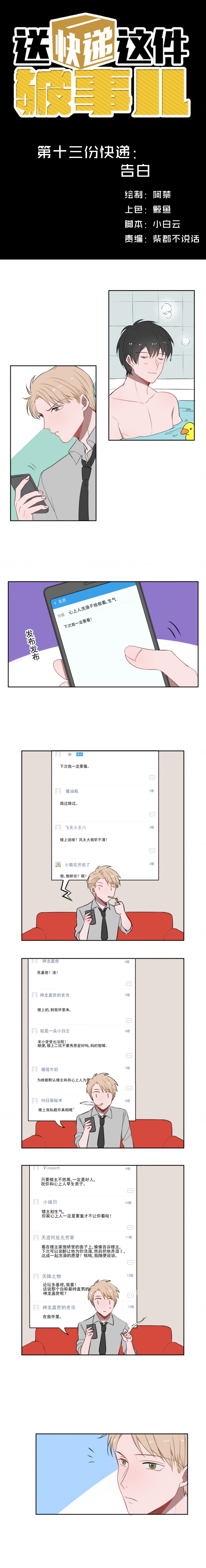 送快递遇到这么多尴尬的事情漫画,第13话1图