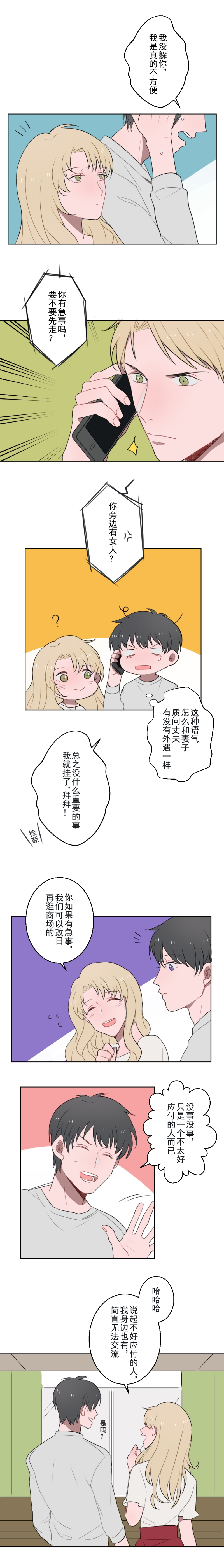 送快递遇到这么多尴尬的事情漫画,第7话2图