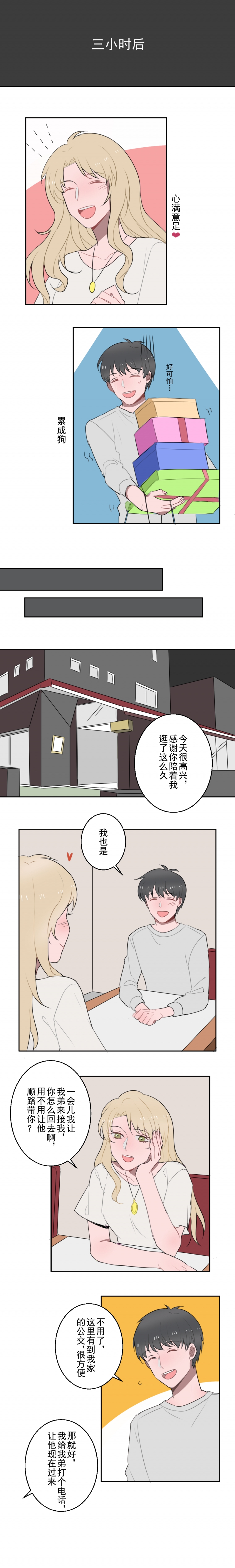 送快递遇到这么多尴尬的事情漫画,第7话3图