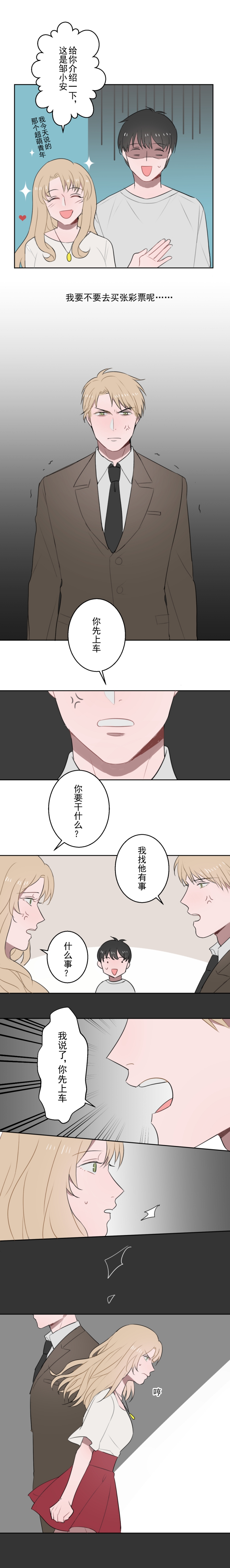 送快递遇到这么多尴尬的事情漫画,第7话4图