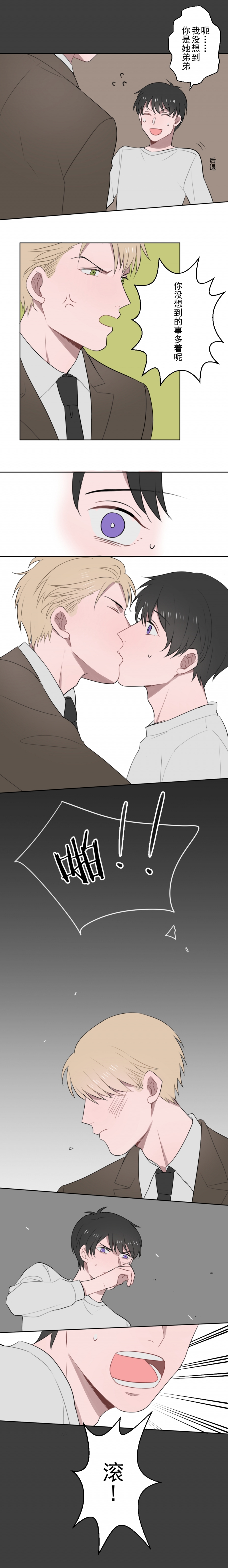 送快递遇到这么多尴尬的事情漫画,第7话5图