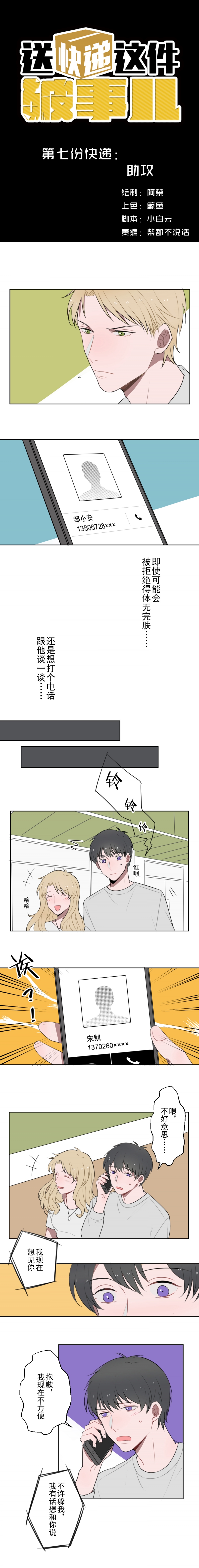 送快递遇到这么多尴尬的事情漫画,第7话1图