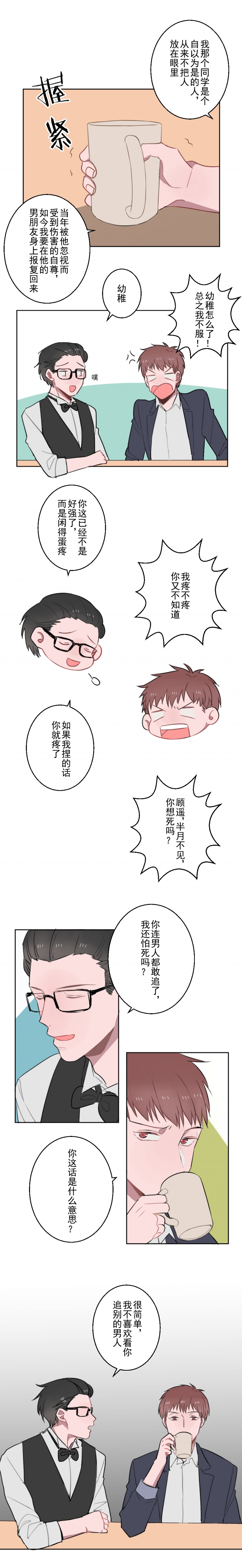 送快递遇到这么多尴尬的事情漫画,第14话2图
