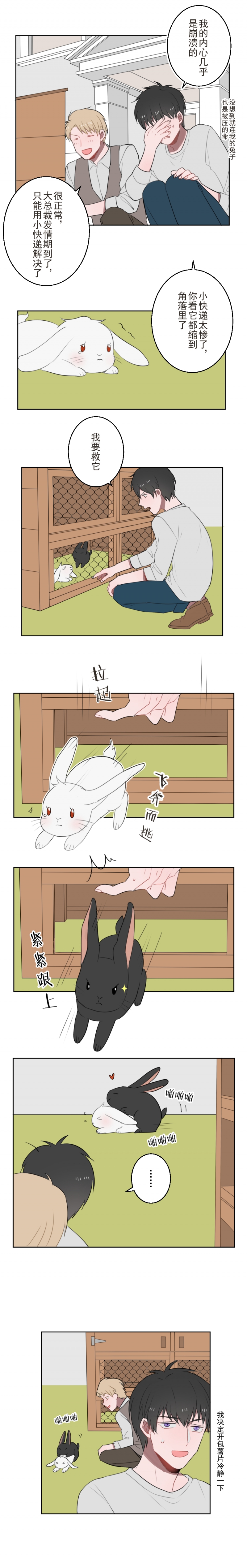 送快递遇到这么多尴尬的事情漫画,第14话4图