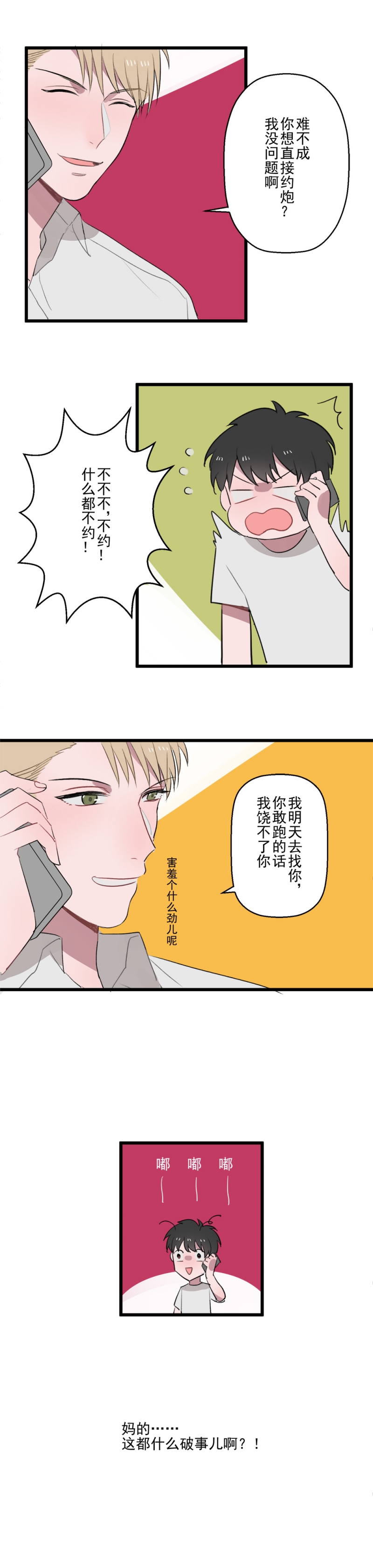 送快递这件事漫画漫画,第3话4图