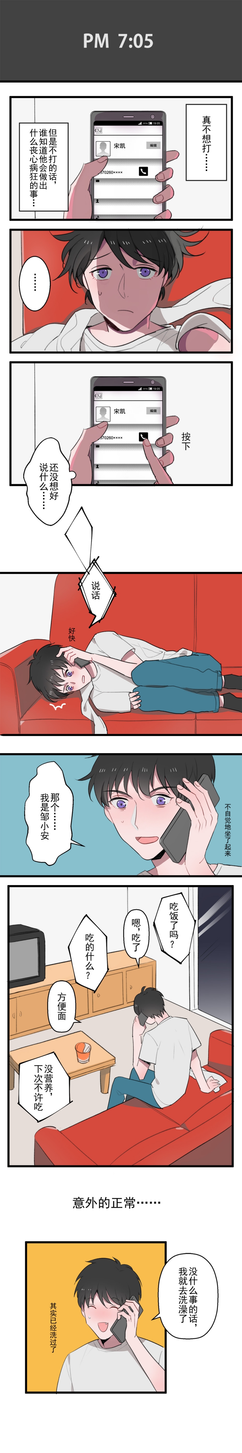 送快递这件事漫画漫画,第3话2图