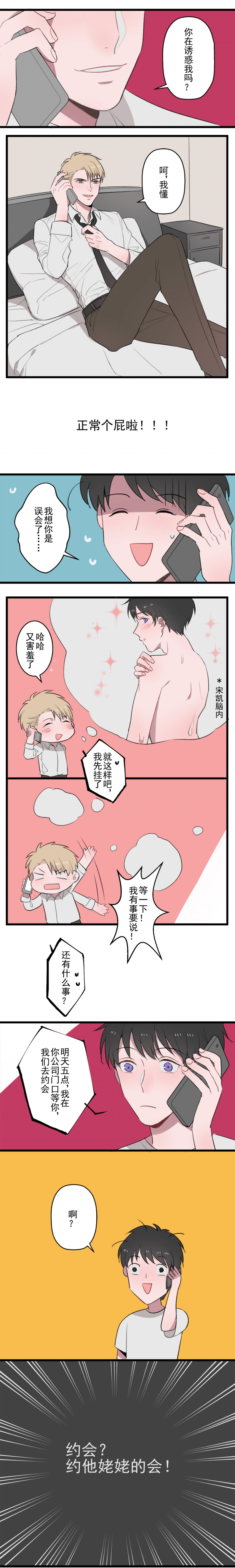 送快递这件事漫画漫画,第3话3图