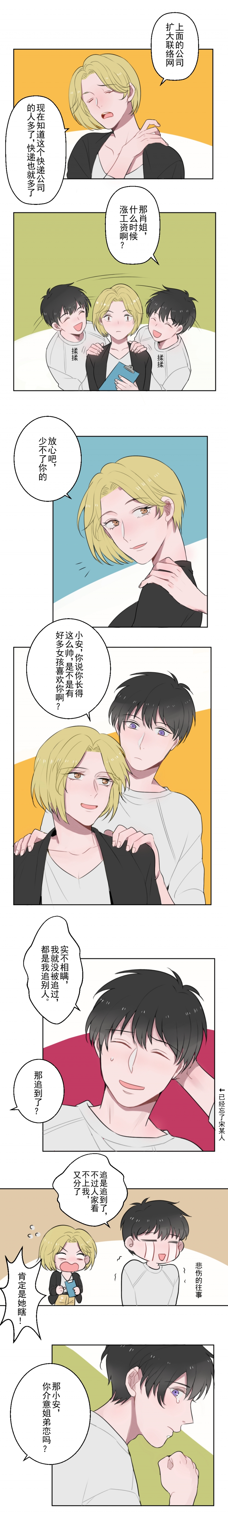 送快递遇到这么多尴尬的事情漫画,第6话3图