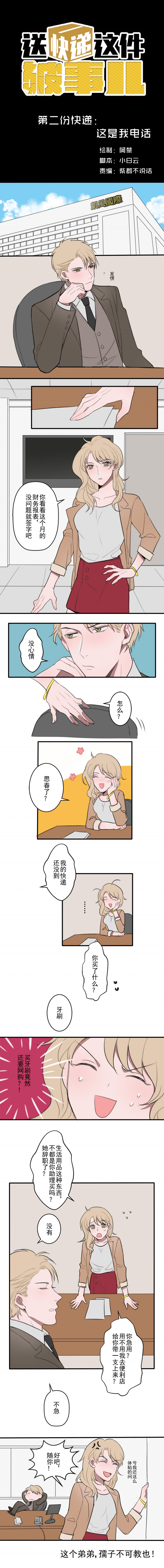 送快递这件破事儿小说百度云漫画,第2话1图