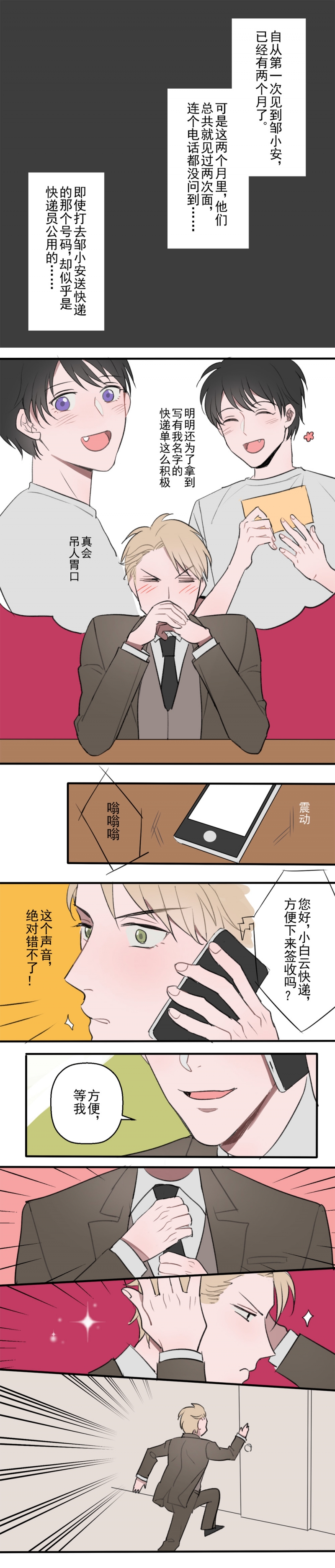 送快递这件破事儿小说百度云漫画,第2话2图