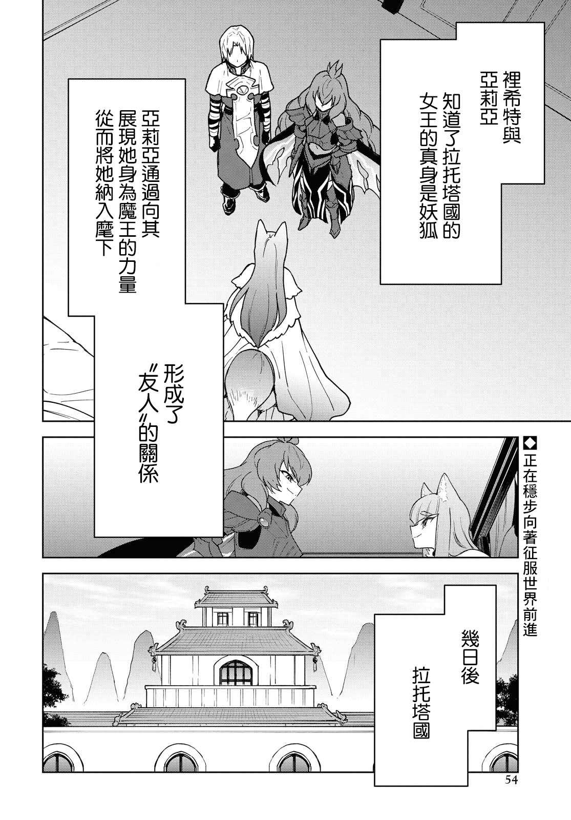 觉醒开挂技能【死者苏生】，然后将古老的魔王军复活了漫画,第15话2图