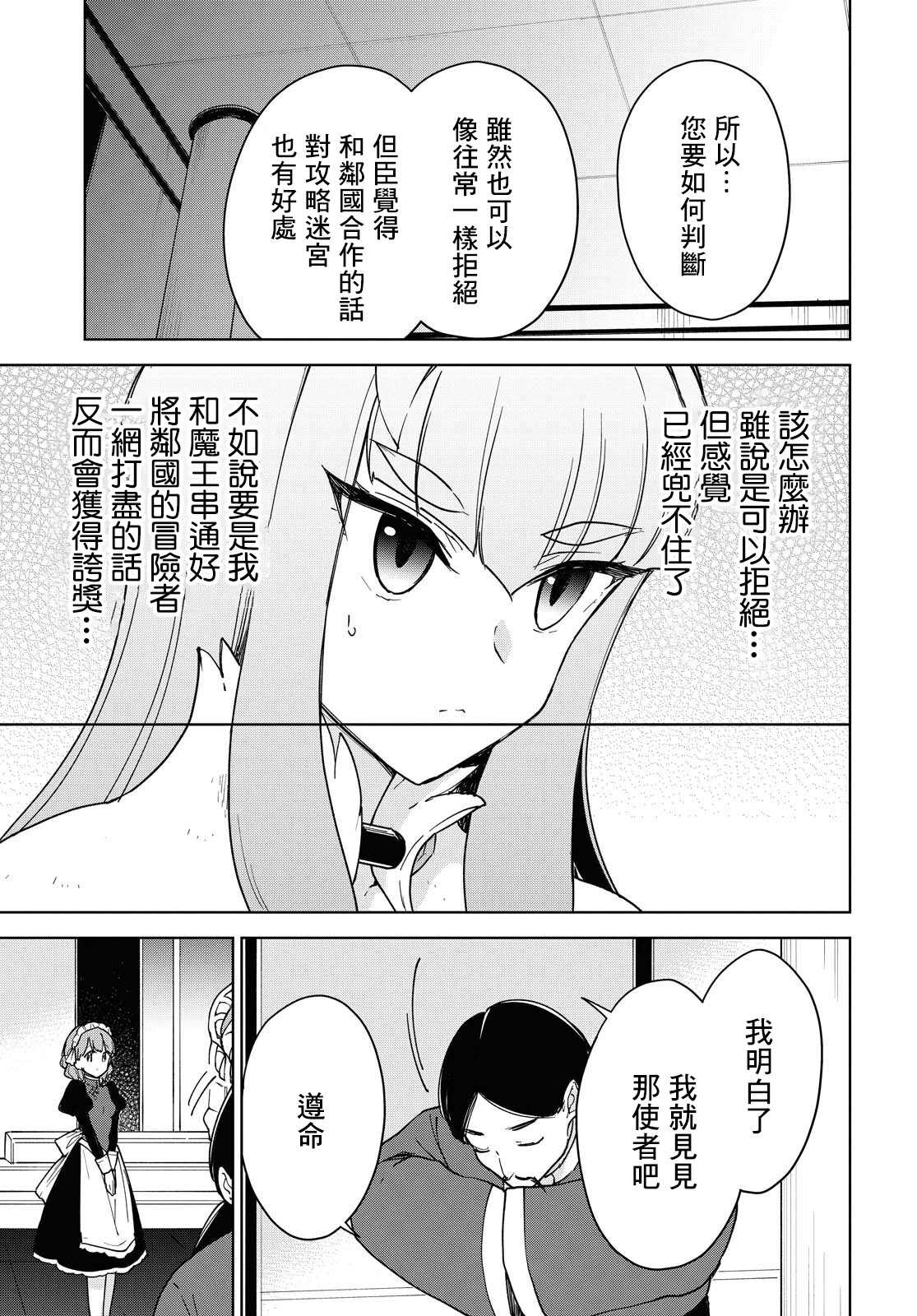 觉醒开挂技能【死者苏生】，然后将古老的魔王军复活了漫画,第15话5图