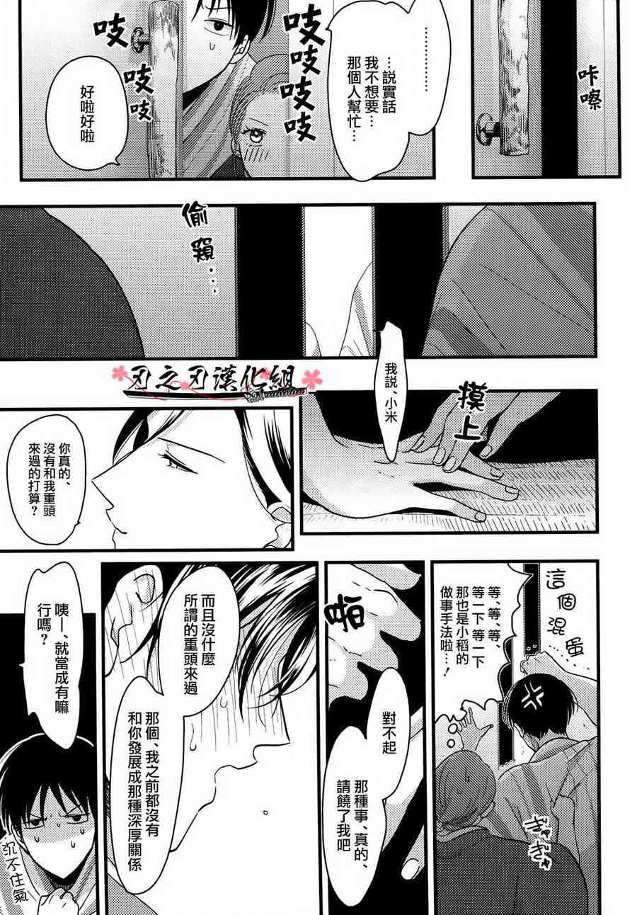 相当于喜欢的人漫画,第5话3图