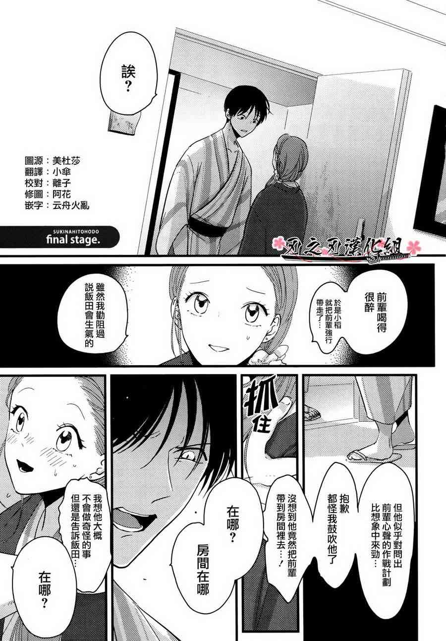 相当于喜欢的人漫画,第5话1图
