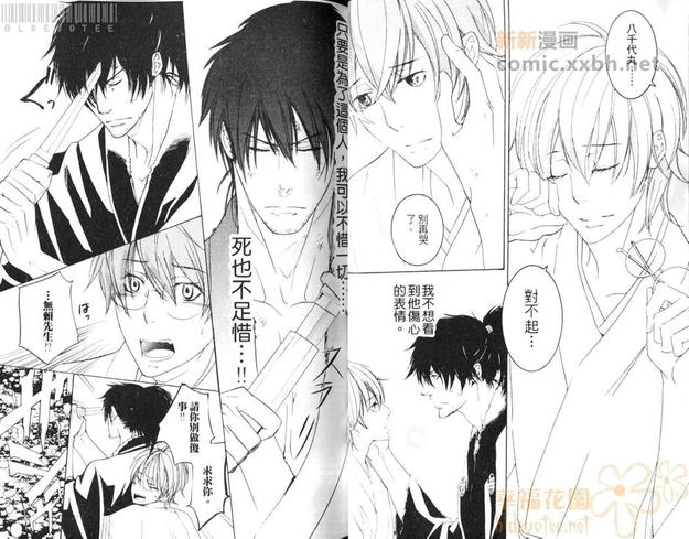 无赖庵漫画,第1卷3图