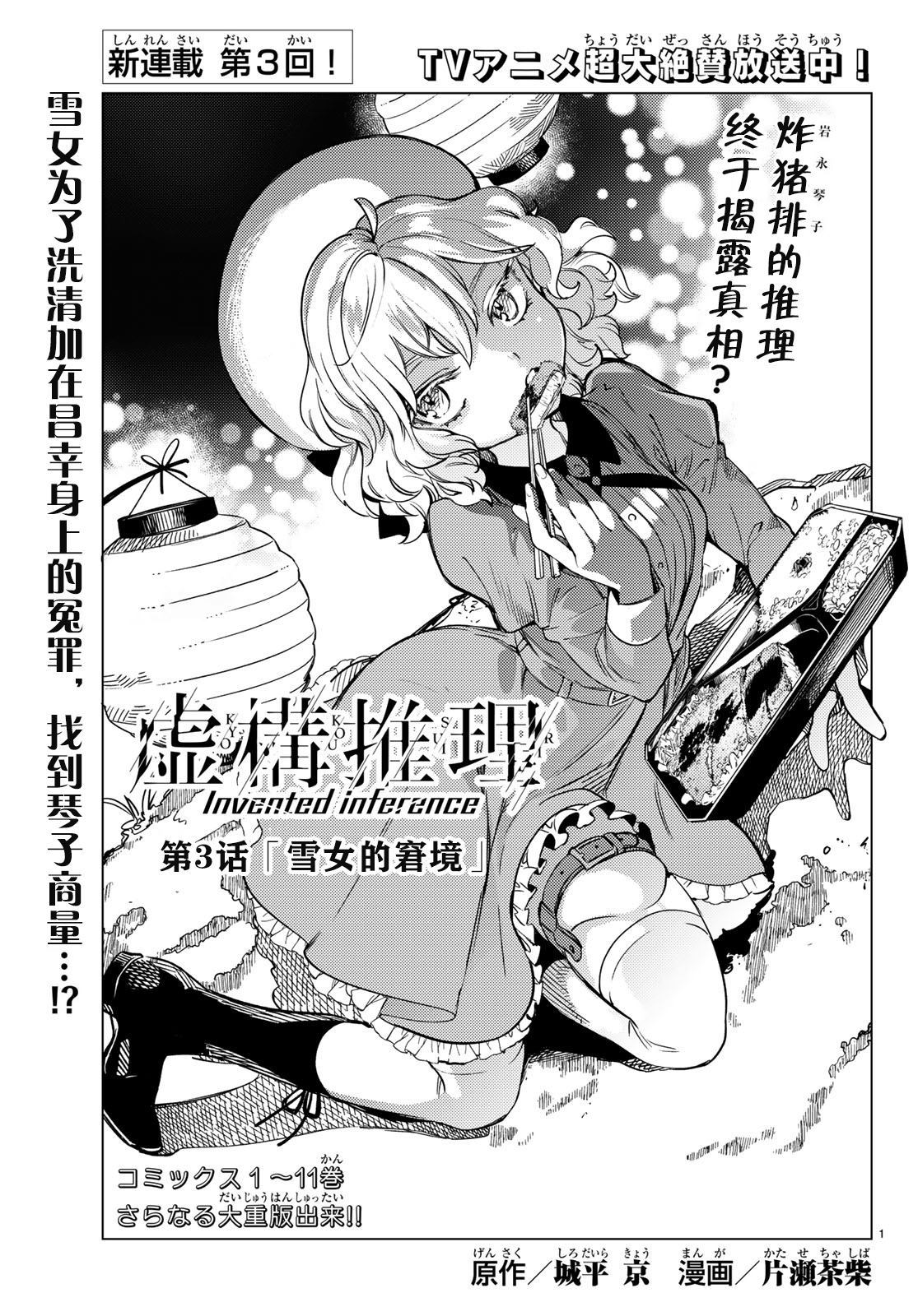 第32话雪女的窘境0