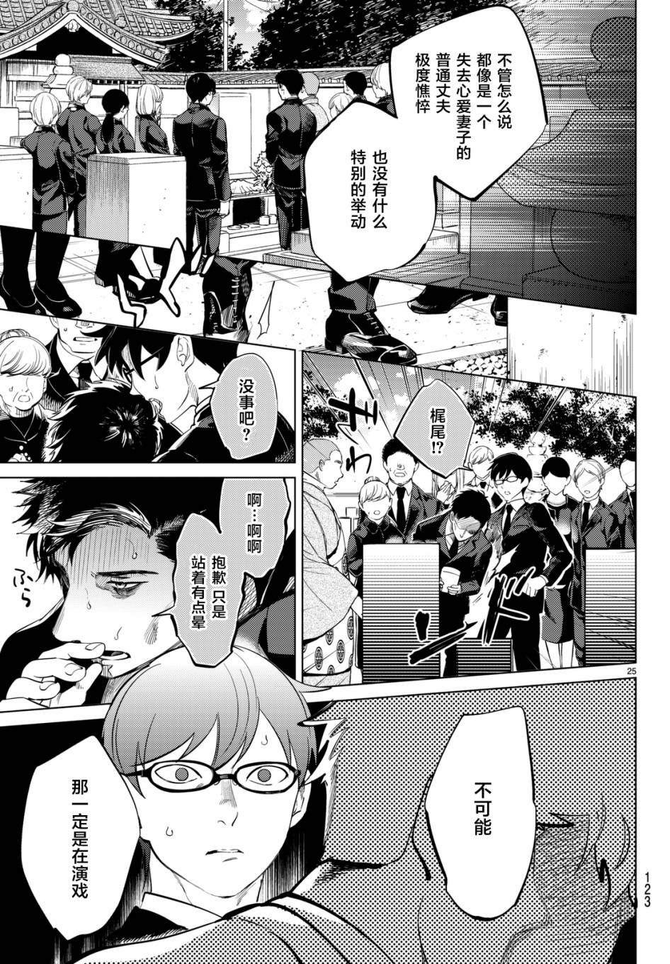 虚构推理漫画,第16话鳗鱼餐馆的幸运日5图