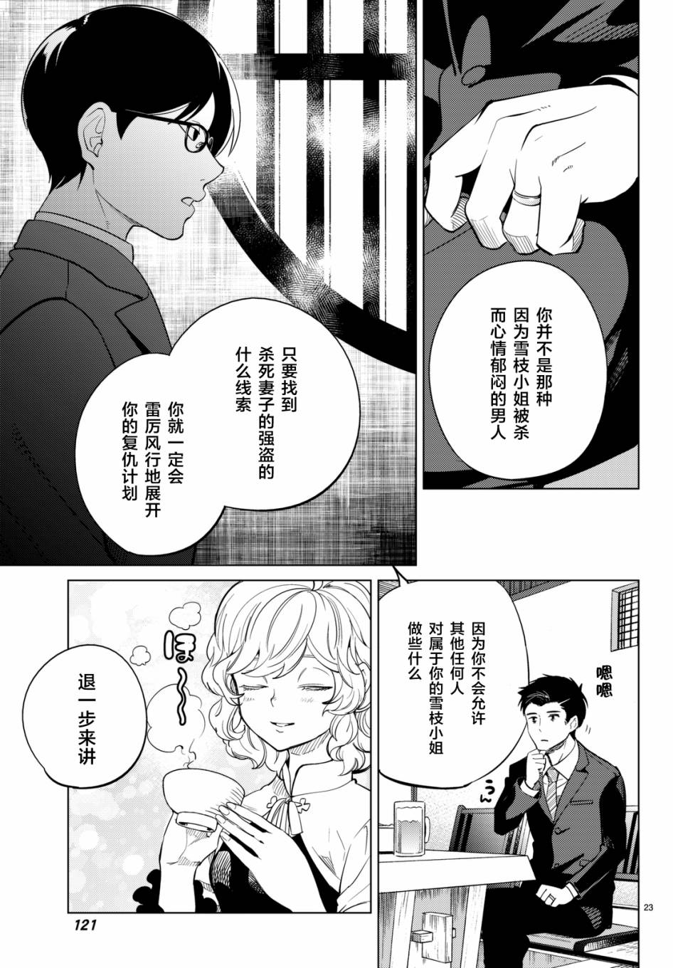 虚构推理漫画,第16话鳗鱼餐馆的幸运日3图