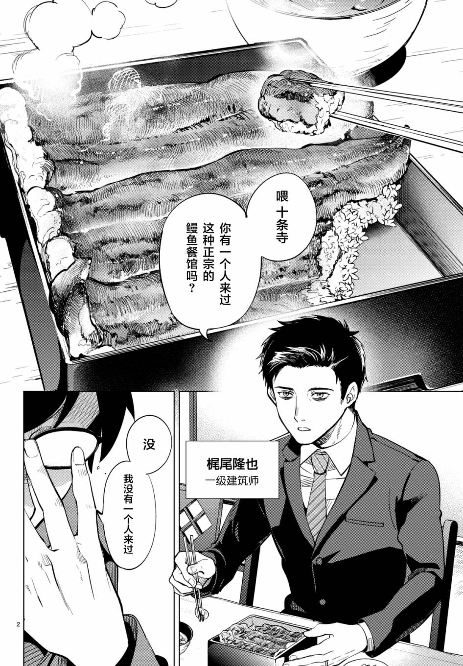 虚构推理漫画,第16话鳗鱼餐馆的幸运日2图
