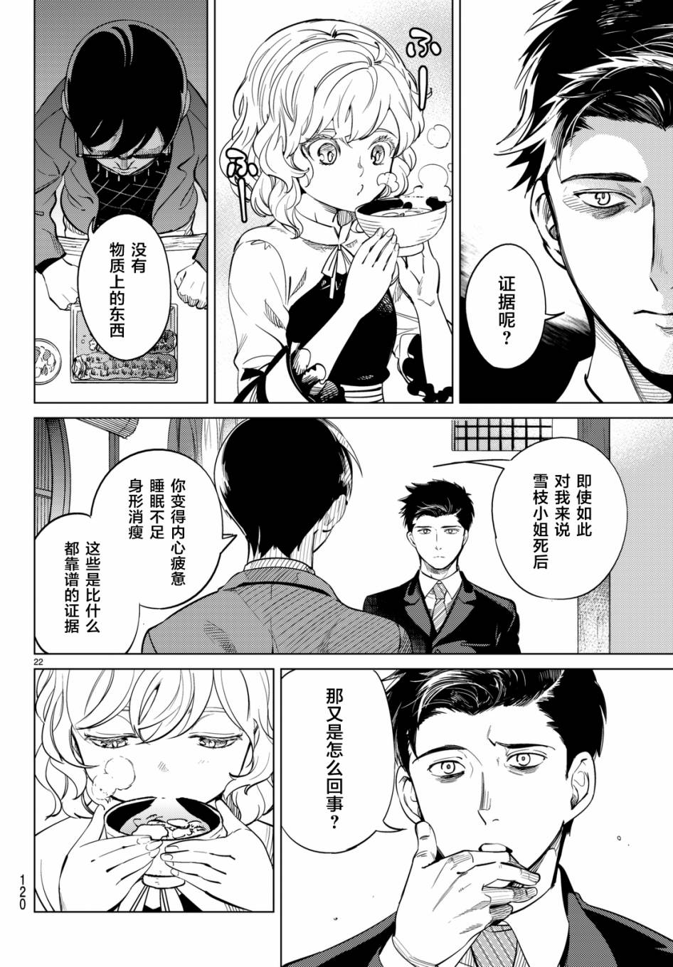虚构推理漫画,第16话鳗鱼餐馆的幸运日2图
