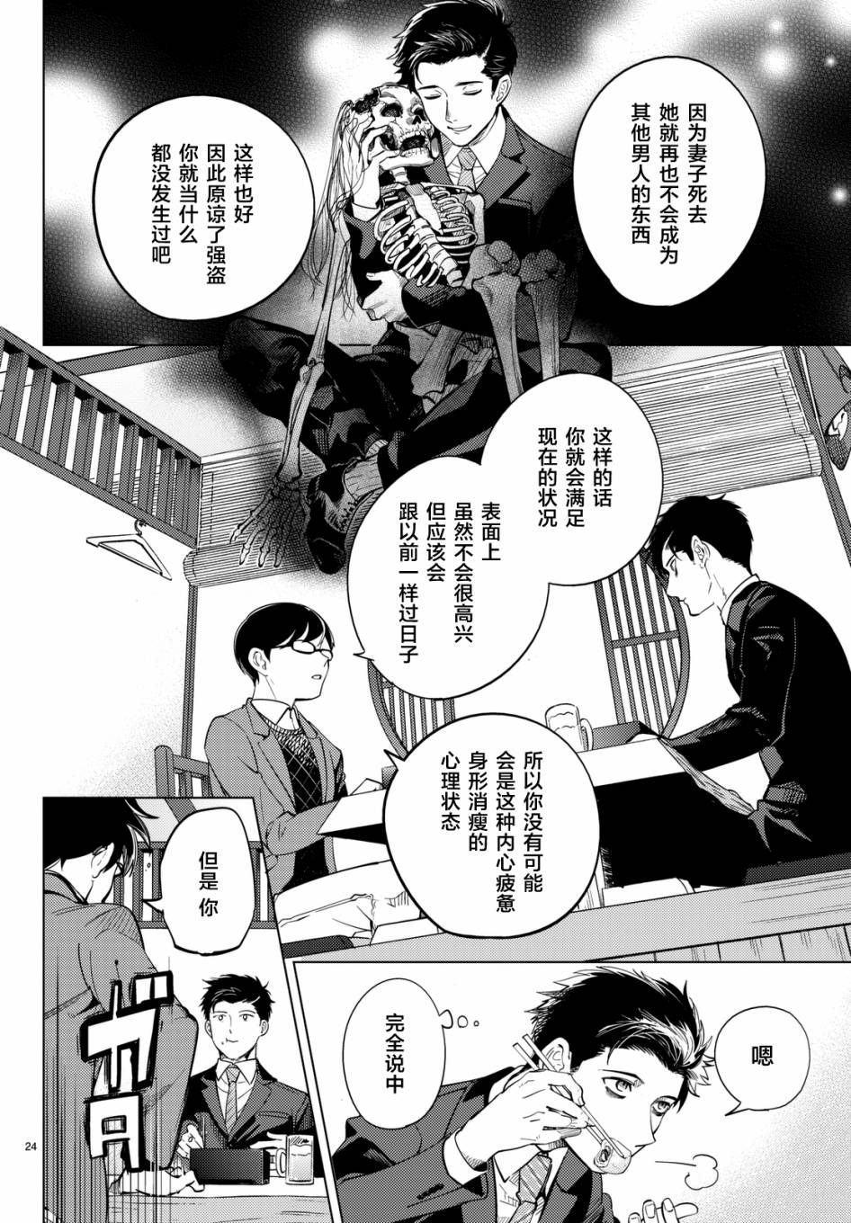 虚构推理漫画,第16话鳗鱼餐馆的幸运日4图