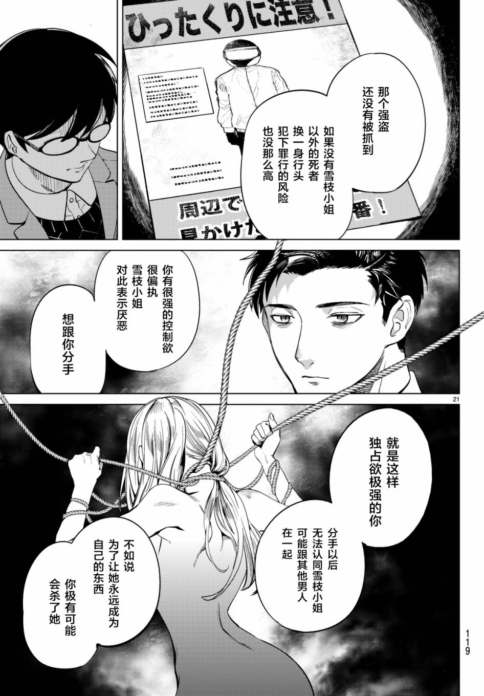 虚构推理漫画,第16话鳗鱼餐馆的幸运日1图