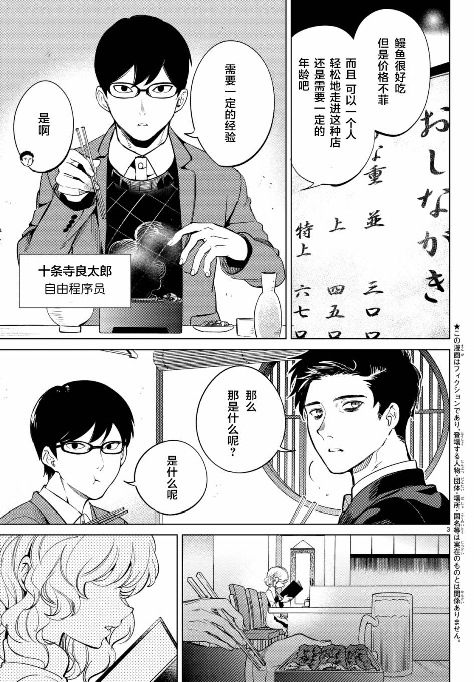 虚构推理漫画,第16话鳗鱼餐馆的幸运日3图