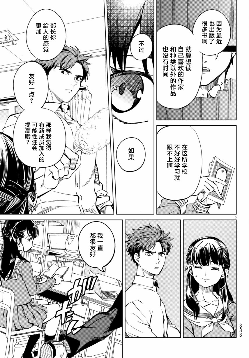 第20话岩永琴子曾是高中生4