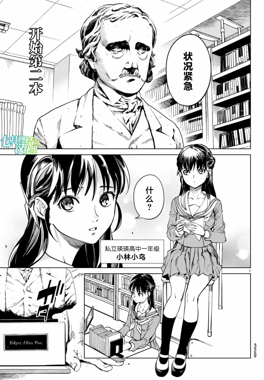 第20话岩永琴子曾是高中生0
