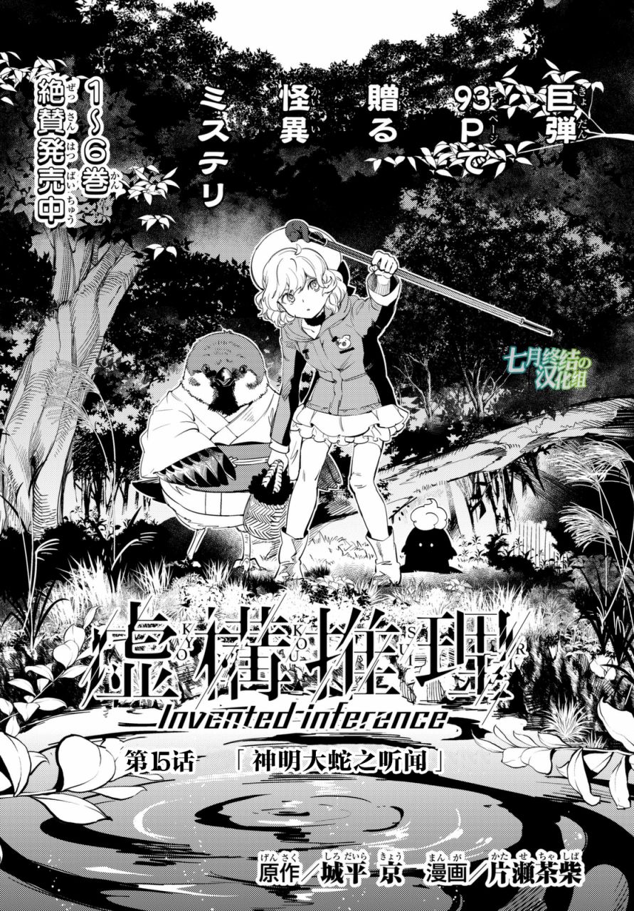 虚构推理百度网盘漫画,第15话神明大蛇之听闻1图