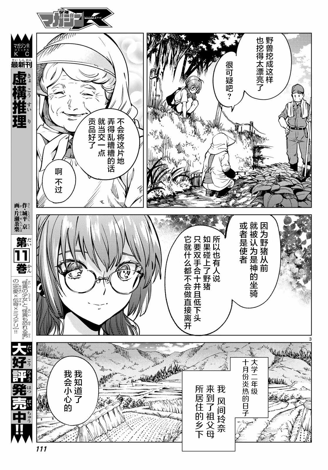 第29话死者的不确切传言3