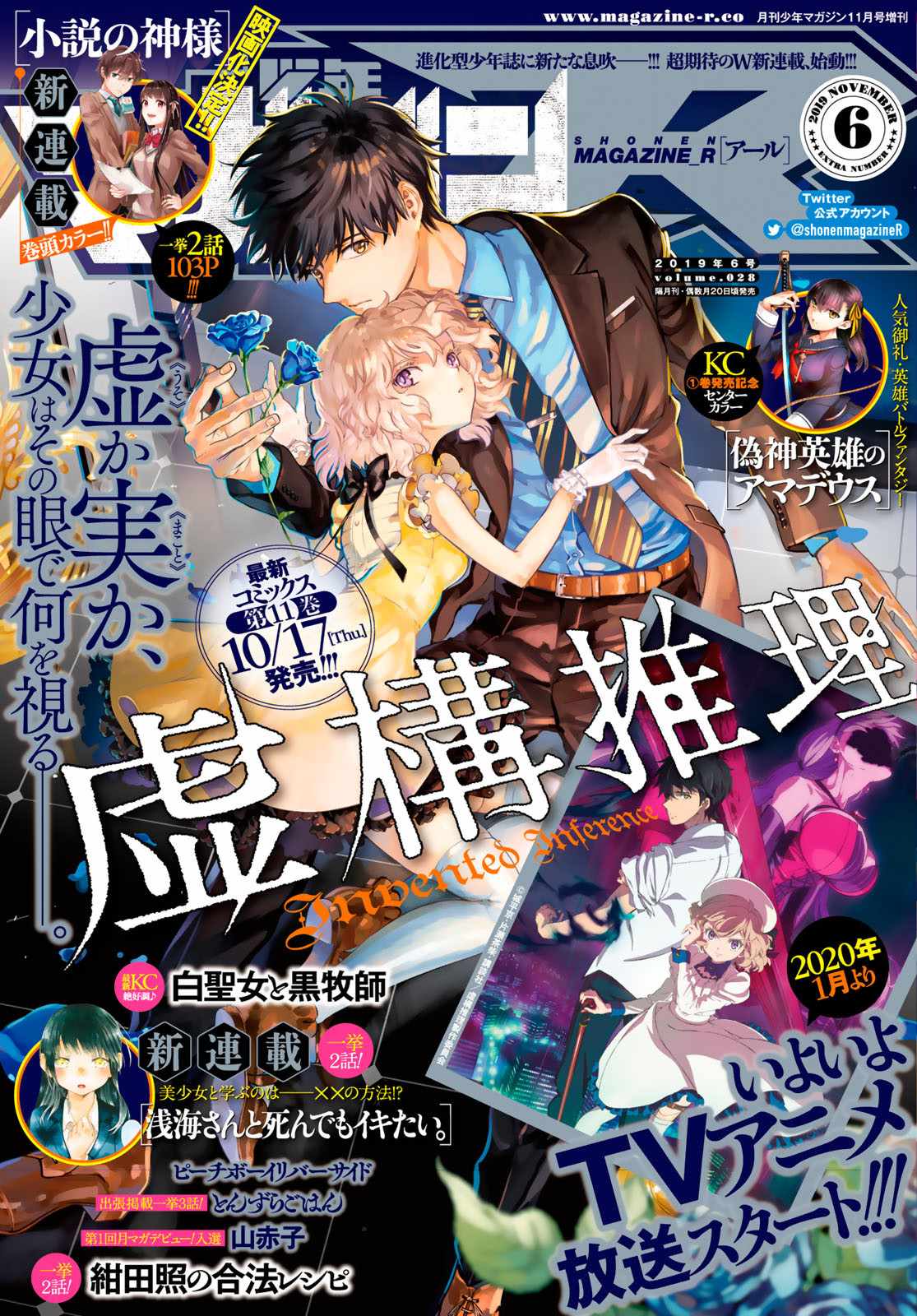 第29话死者的不确切传言0
