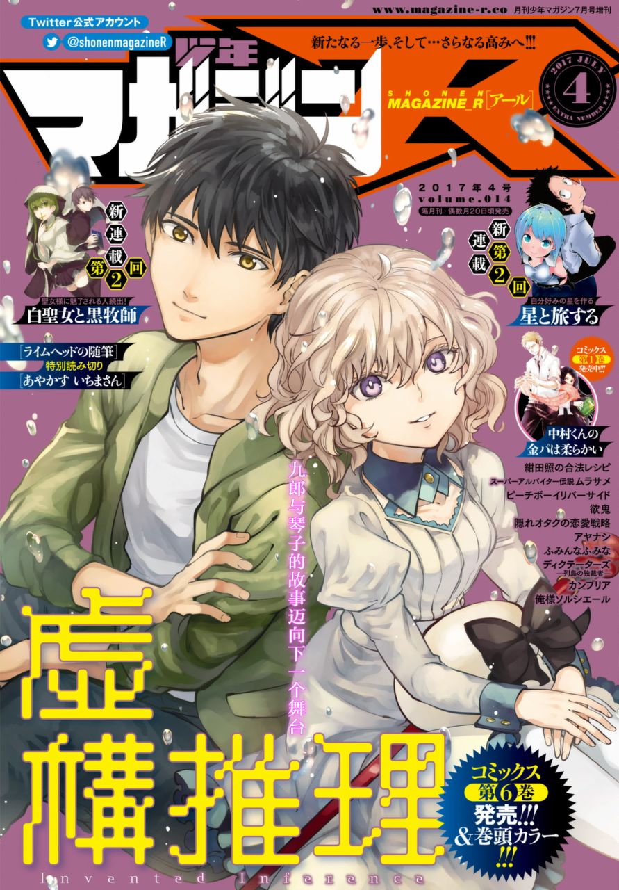 虚构推理动漫在线免费观看完整版漫画,第14话常去光顾的店铺1图