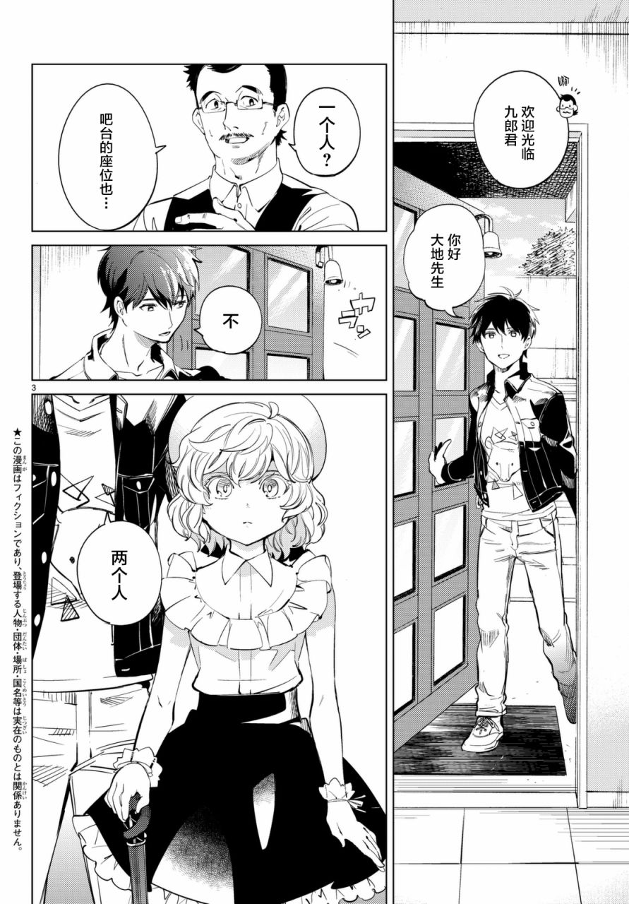 虚构推理动漫在线免费观看完整版漫画,第14话常去光顾的店铺4图
