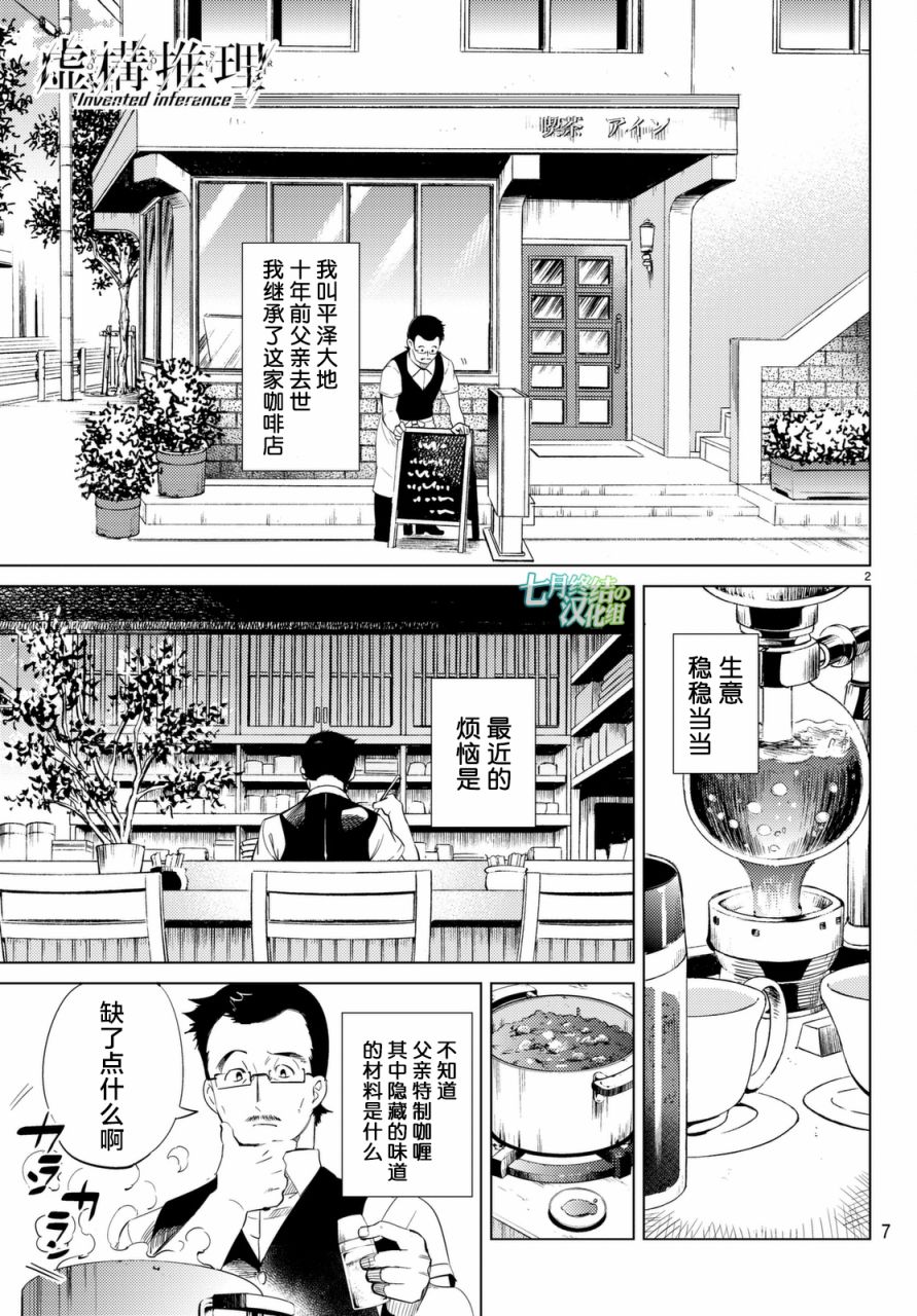 虚构推理动漫在线免费观看完整版漫画,第14话常去光顾的店铺3图