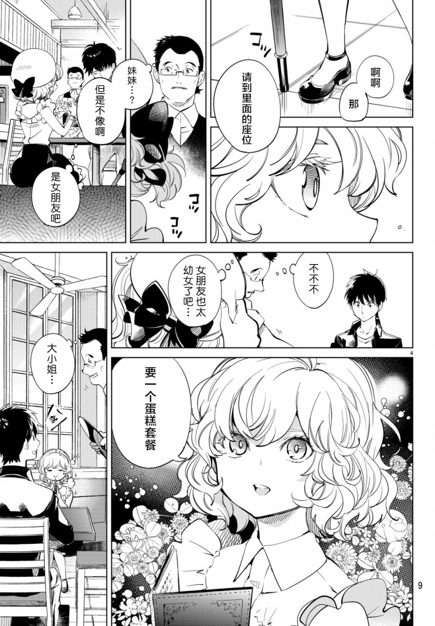 虚构推理动漫在线免费观看完整版漫画,第14话常去光顾的店铺5图