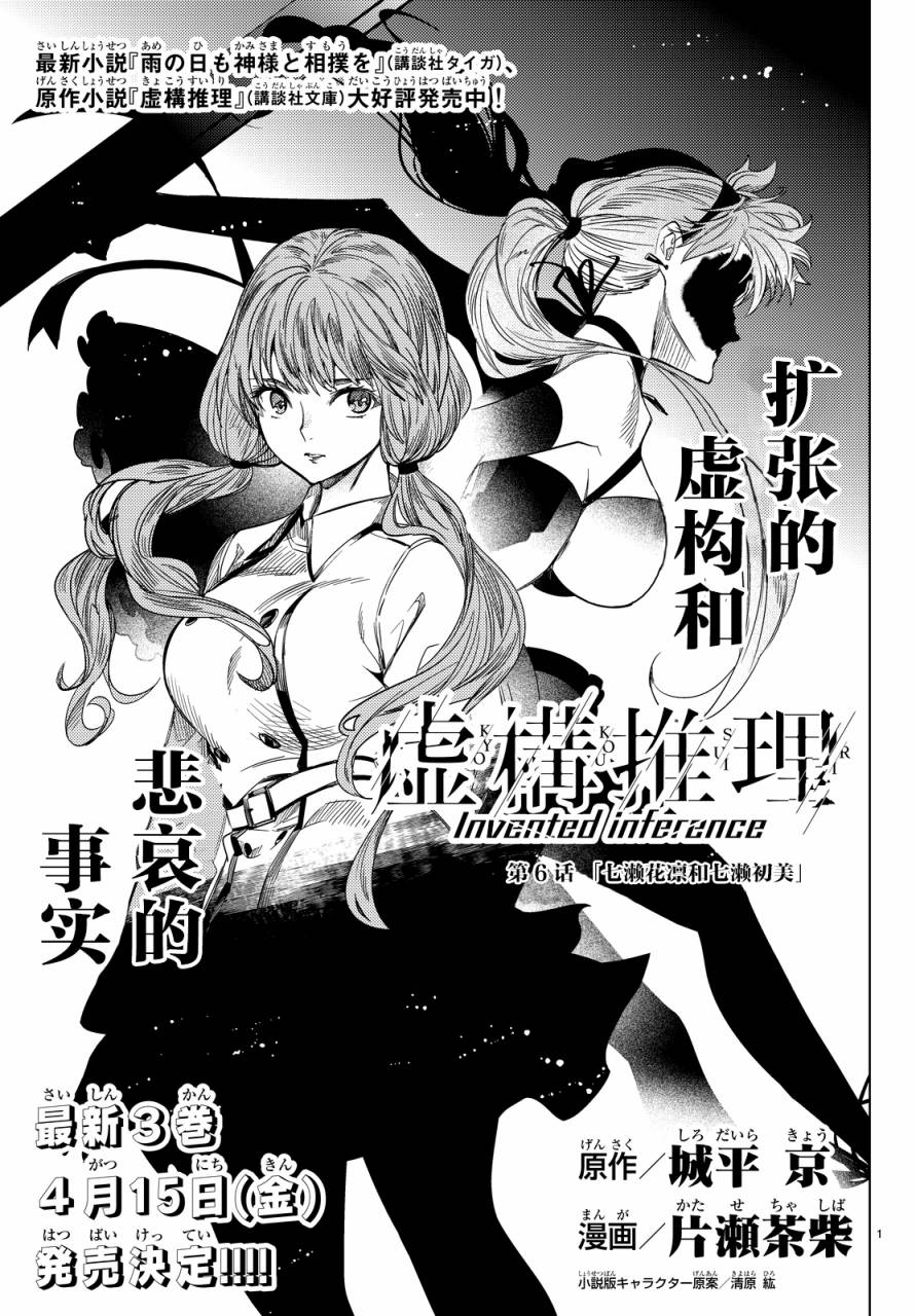 第6话七濑花铃和七濑初美1